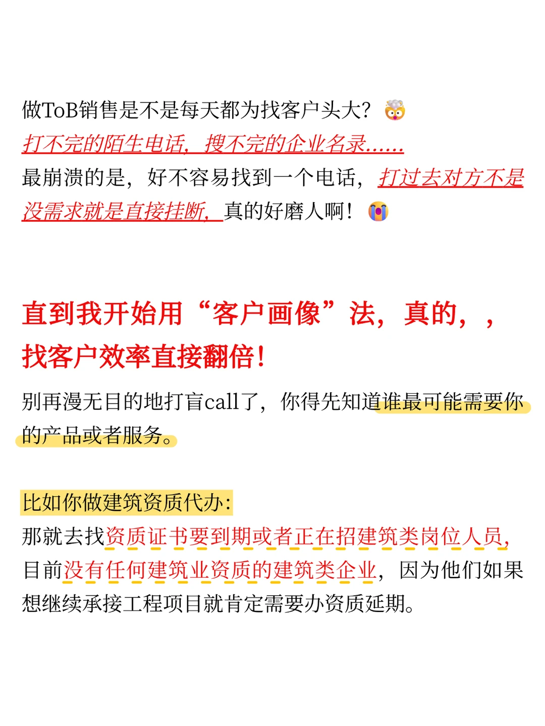 看看toB销售鬼才怎么找到高意向客户❓