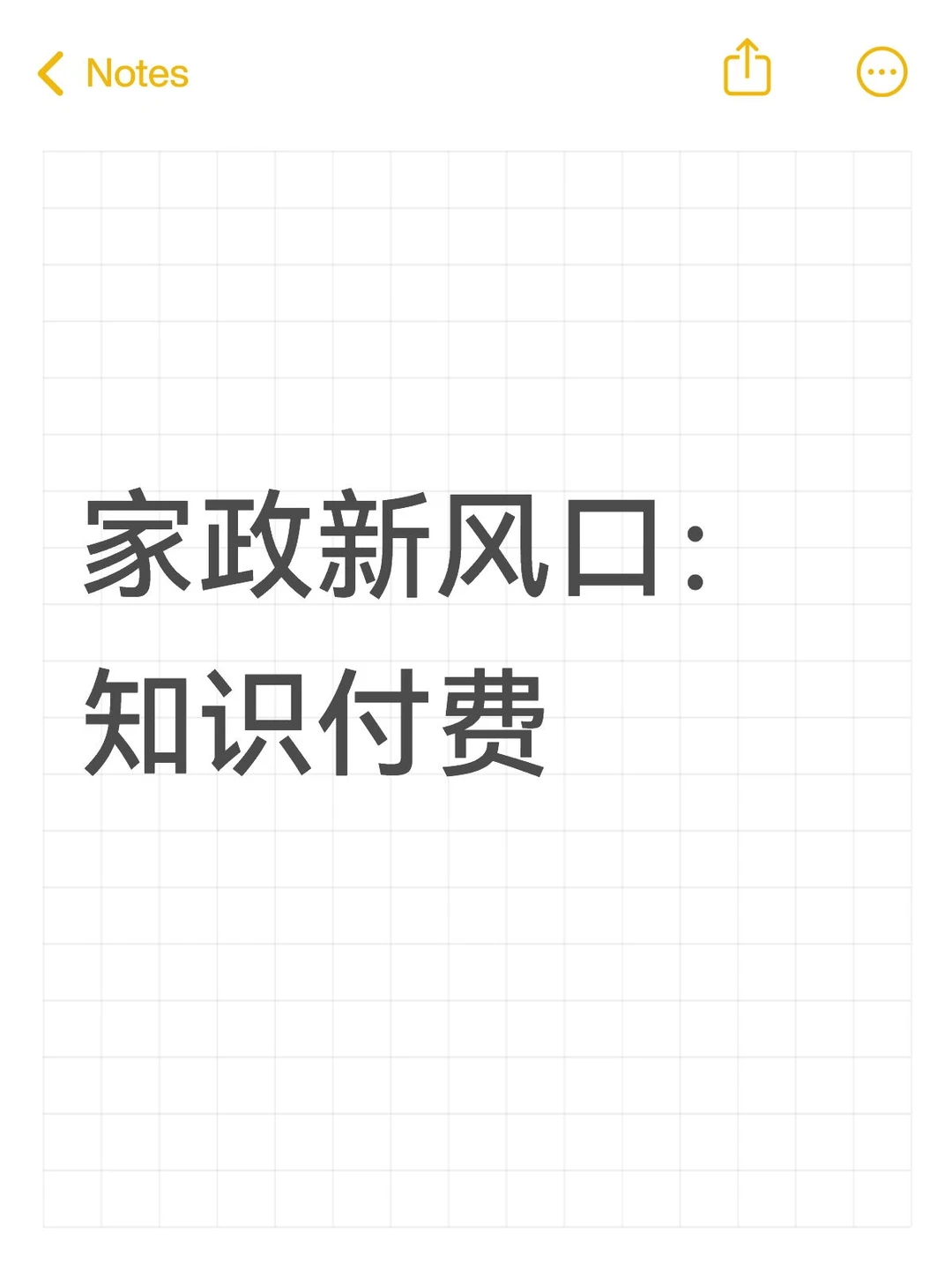 家政新风口,知识付费