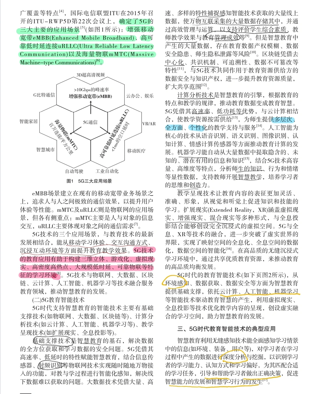 1️⃣8️⃣（5G+智慧教育）