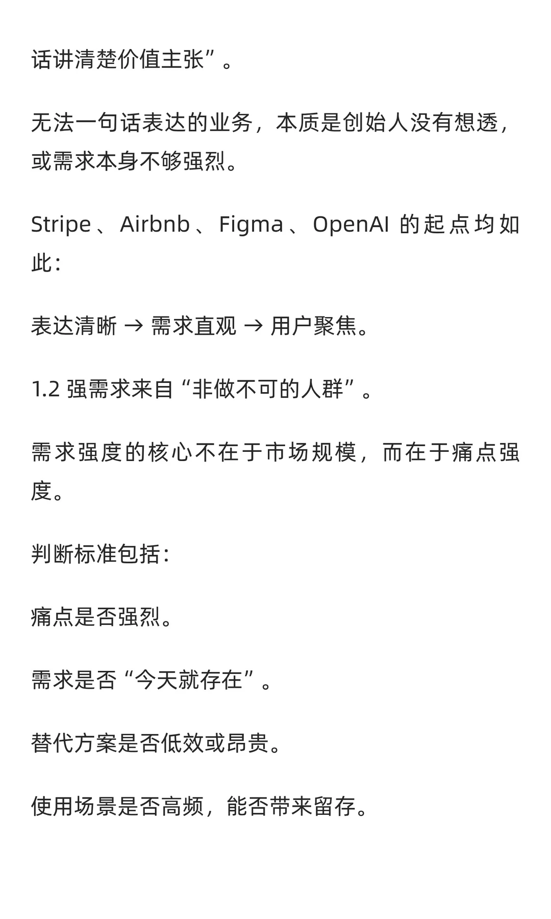 从 0 到 1:初创企业的四大决定性变量