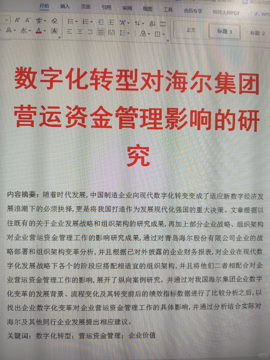 姐妹们,导师给的论文初稿模板太好用了!