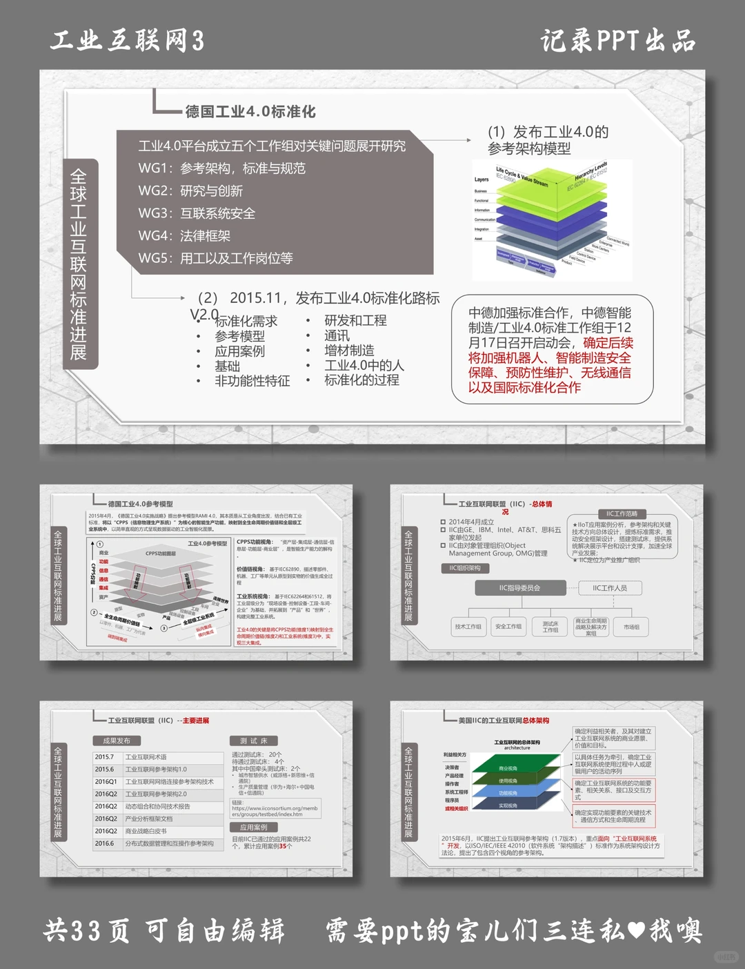 工业互联网最新发展