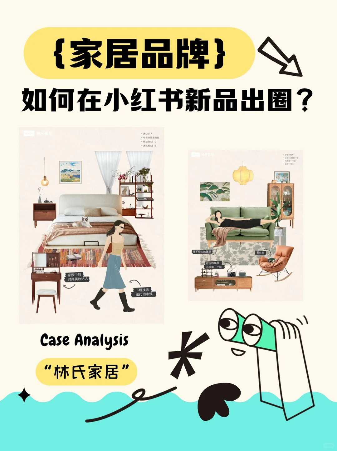 家居品牌内容策划案例分析,快来抄作业吧❗