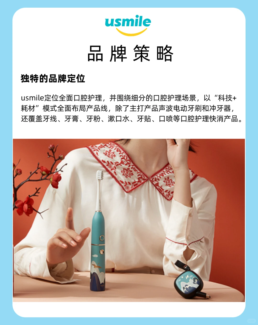 品牌案例策划|Usmile口腔护理界的黑马