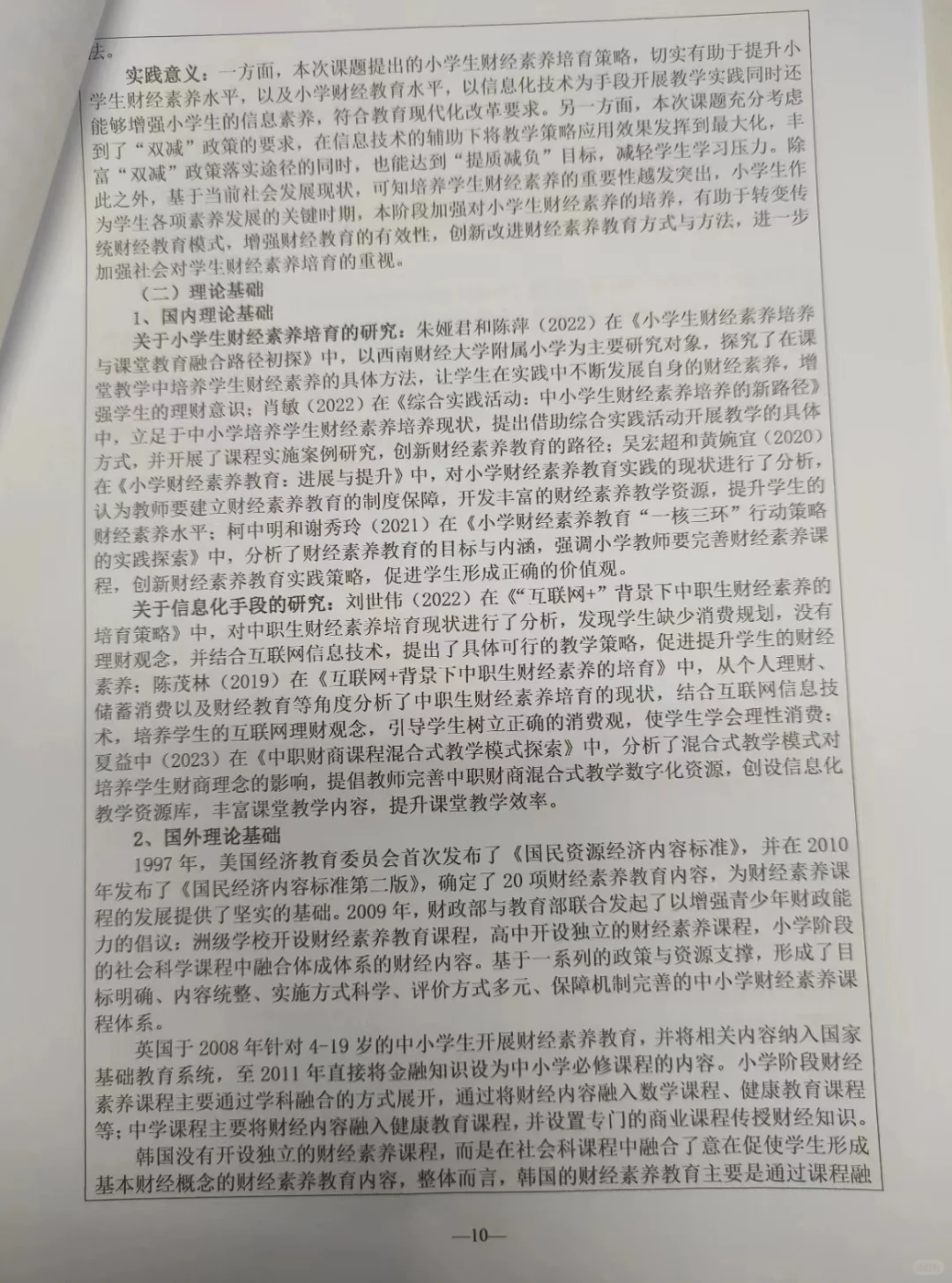 省级结题报告优秀范文