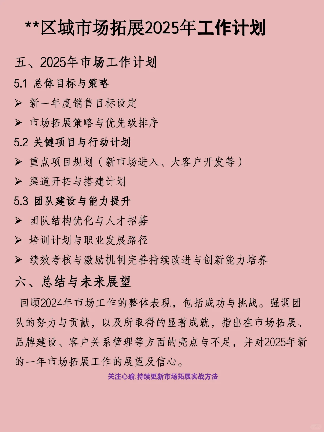市场拓展工作总结怎么写？