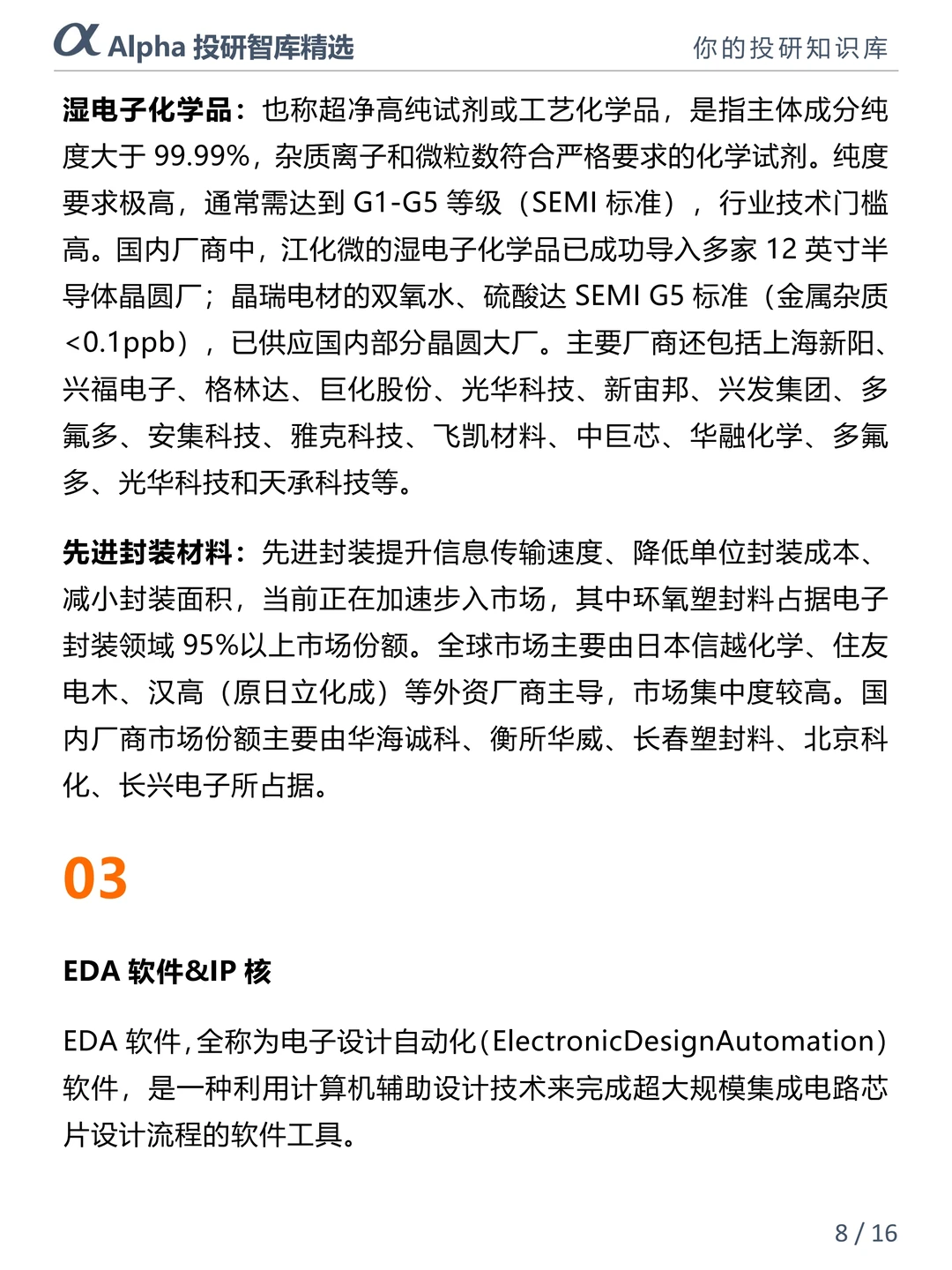 AI 芯片产业链干货合集,小白也能看懂?