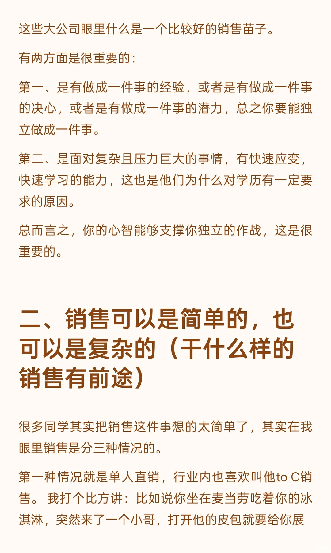 我为什么建议你做销售?