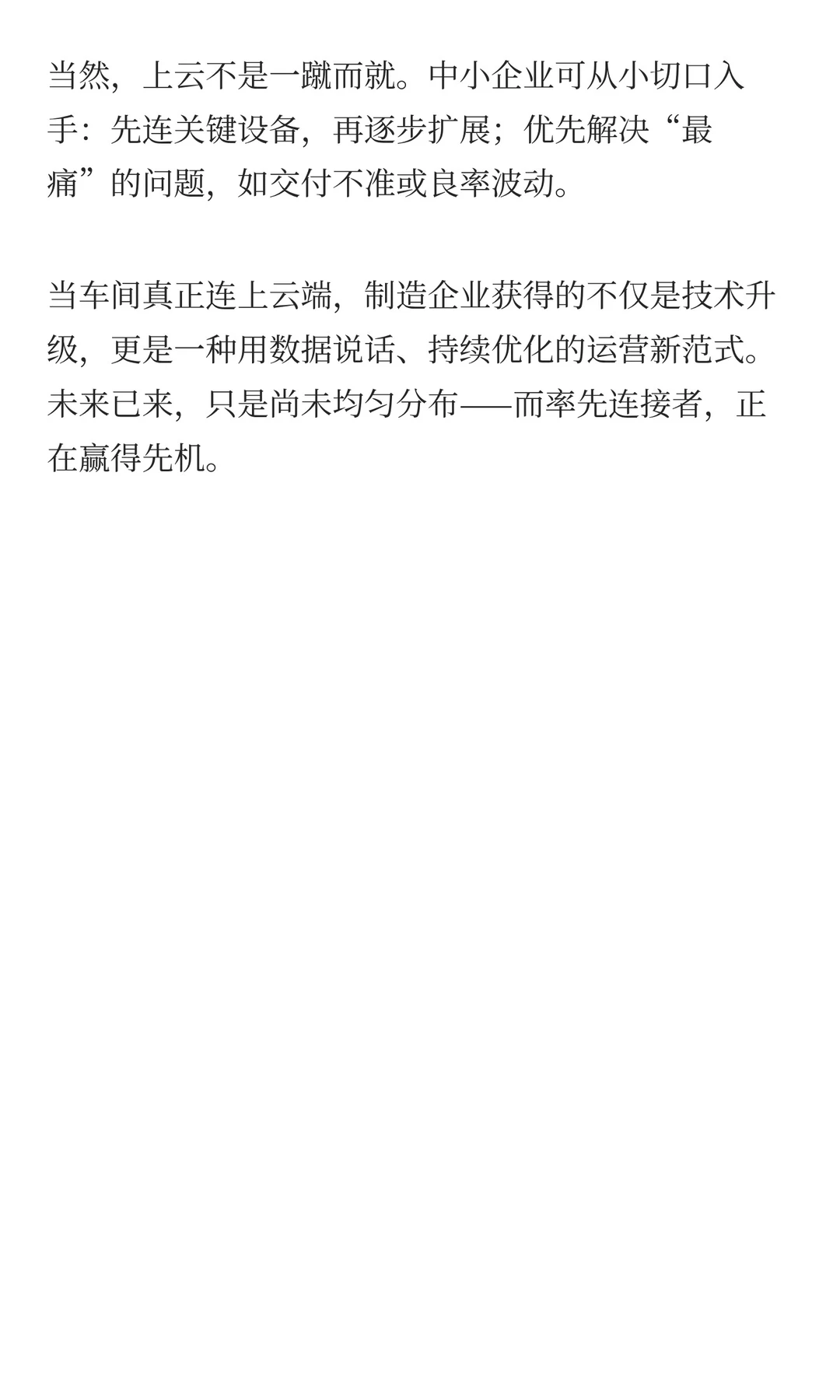 当车间连上云端：制造业数据驱动的新可能