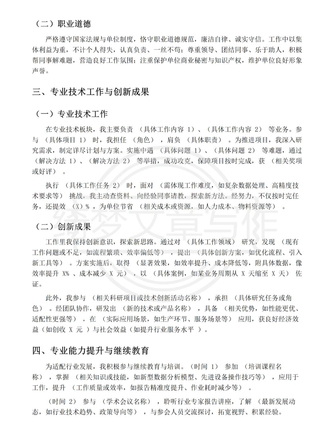 职称申报申报工作总结模板，直接套就完事了