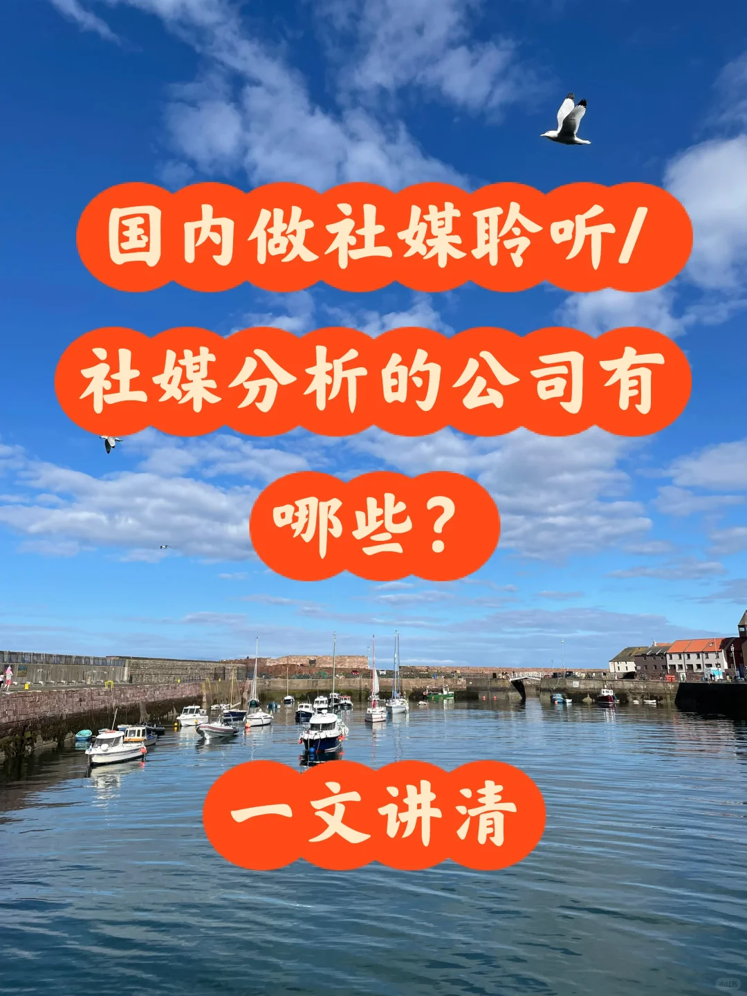 做社媒聆听/社媒分析的公司有哪些?