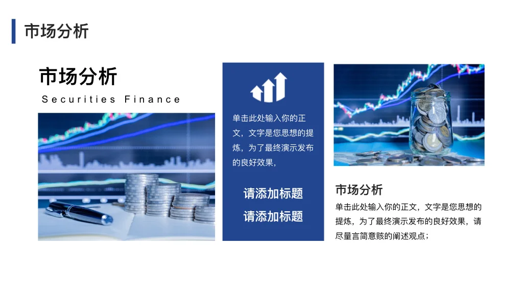 【782】证券金融股市行业数据分析工作报告