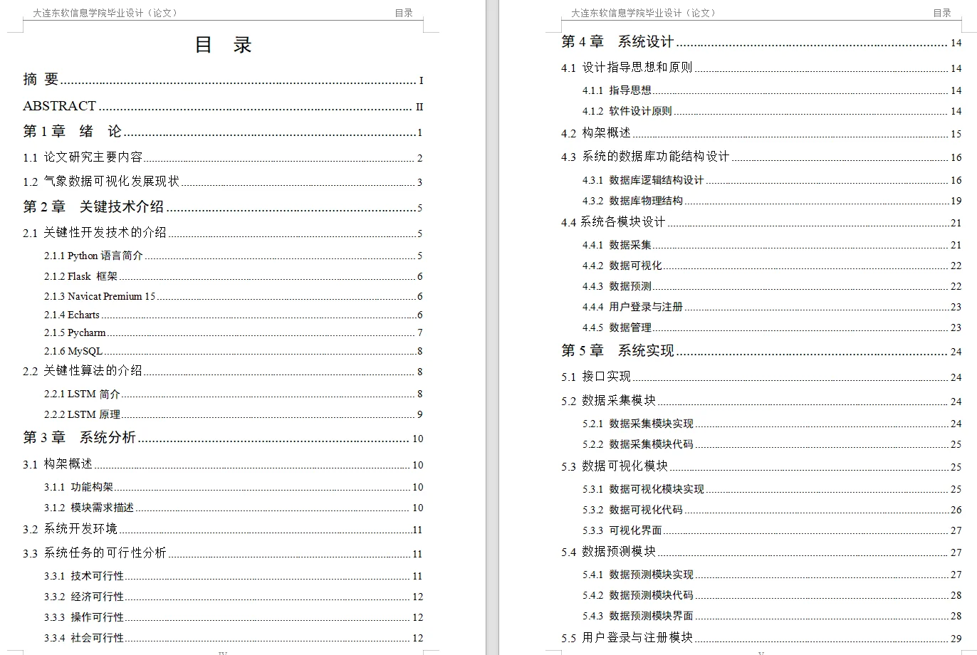 基于深度学习的气象数据可视化及降水量预测