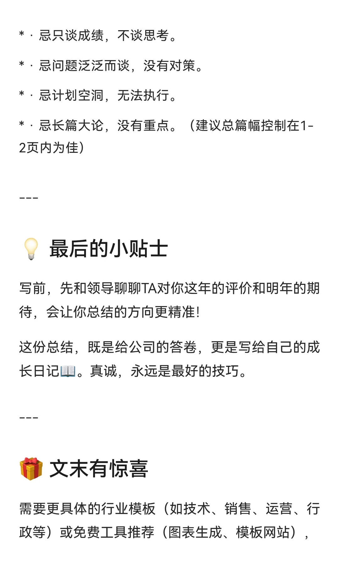 超实用！年度总结 “黄金公式” ? | 告
