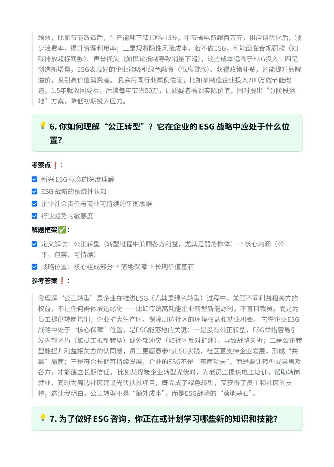 毕马威|ESG 咨询顾问面试真题汇总✅