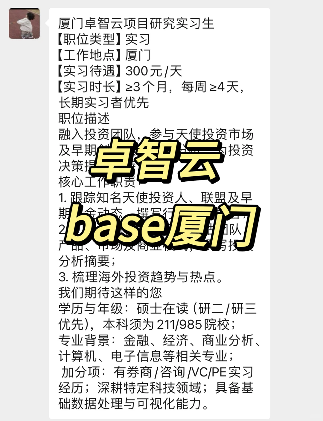 实习内推|急招继任|厦门卓智云项目研究实习
