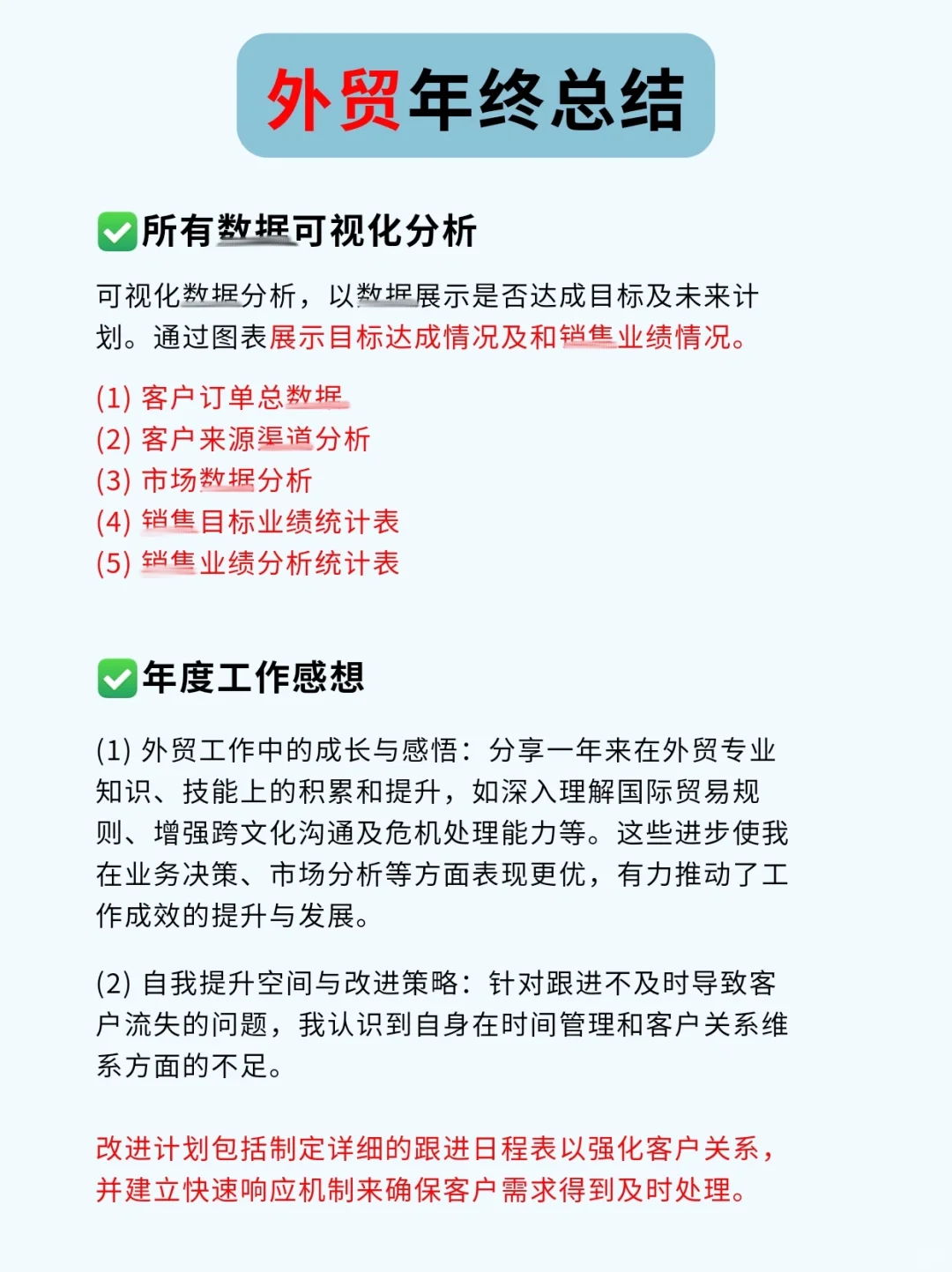 外贸人不会做年终总结，看这篇就够了！