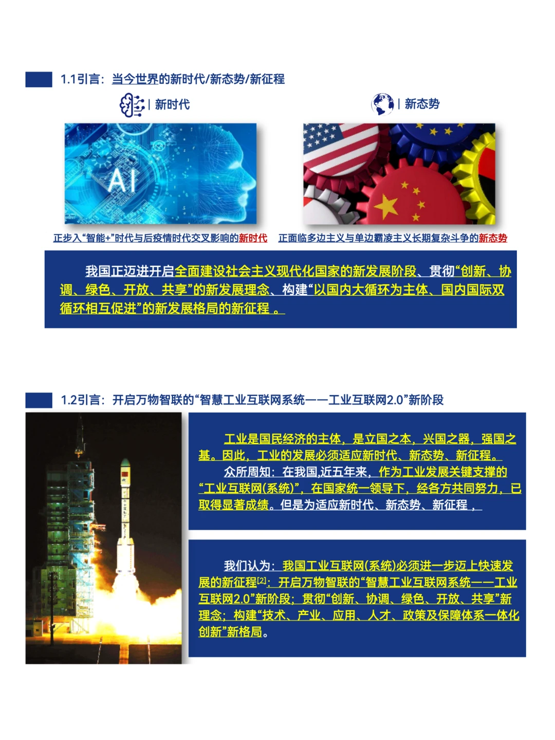工业元宇宙模式、技术与应用报告/解决方案