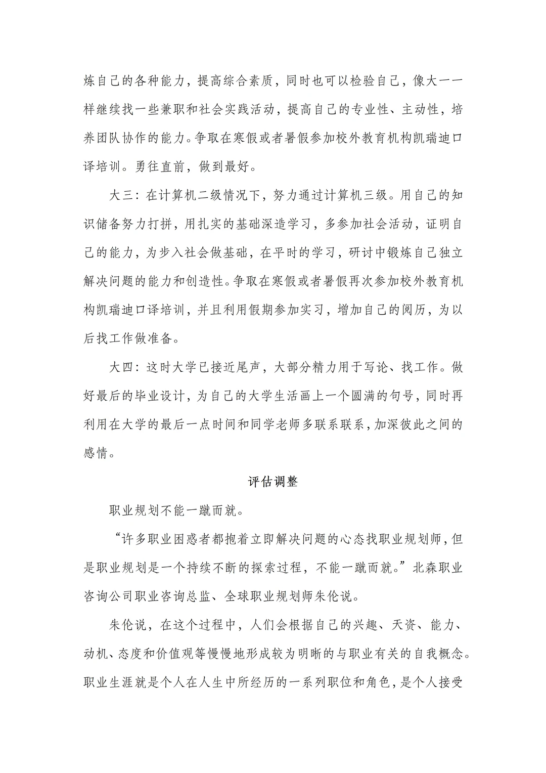 安全工程专业大学生职业生涯规划书,附文件