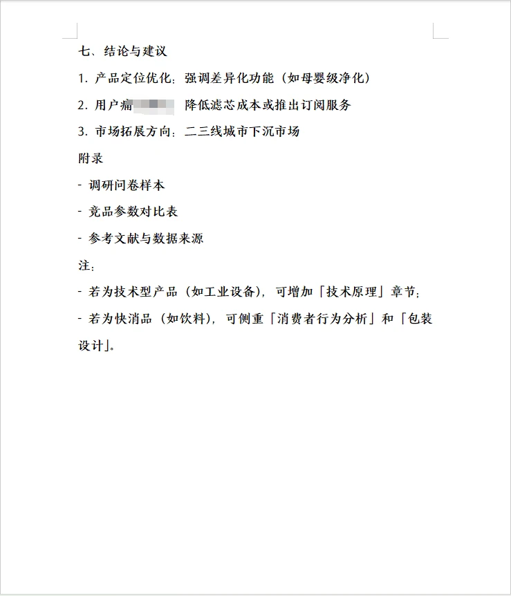 这份保姆级产品调研报告指南我咋没早点刷到