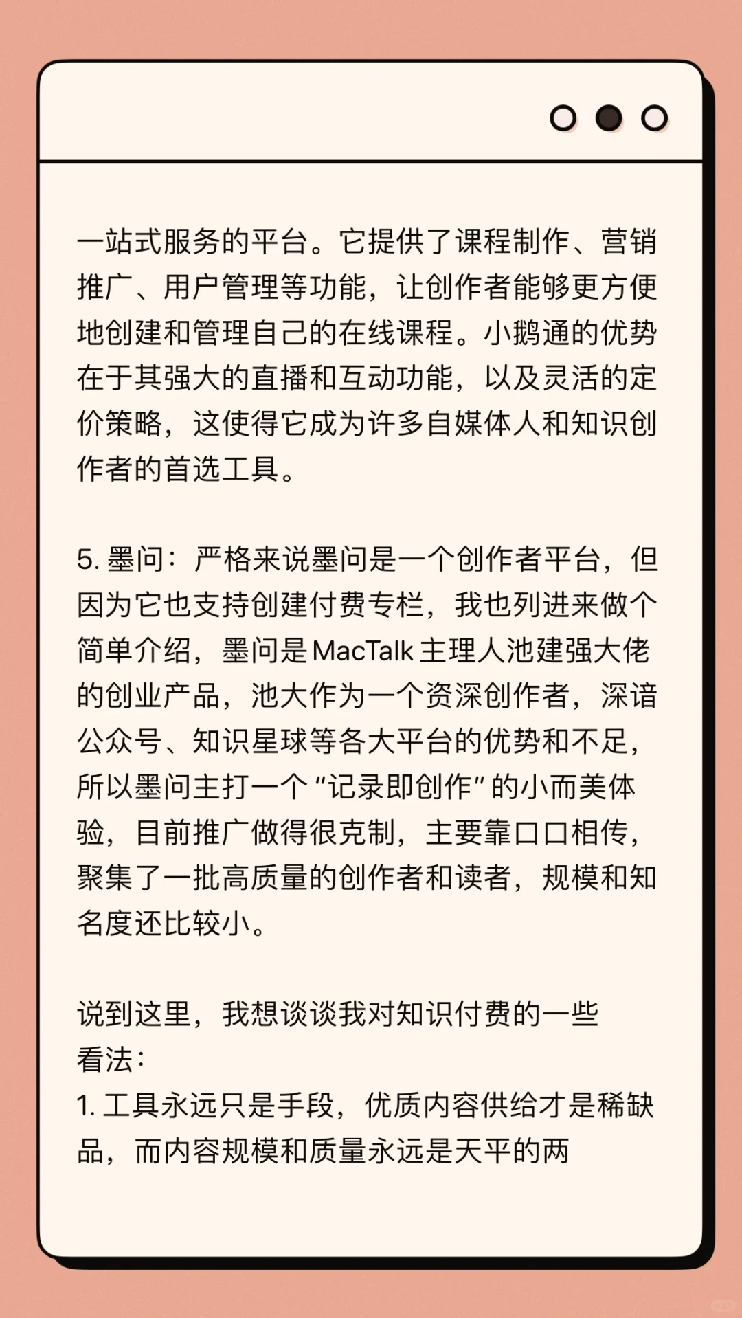 知识付费:学知识还是割韭菜?