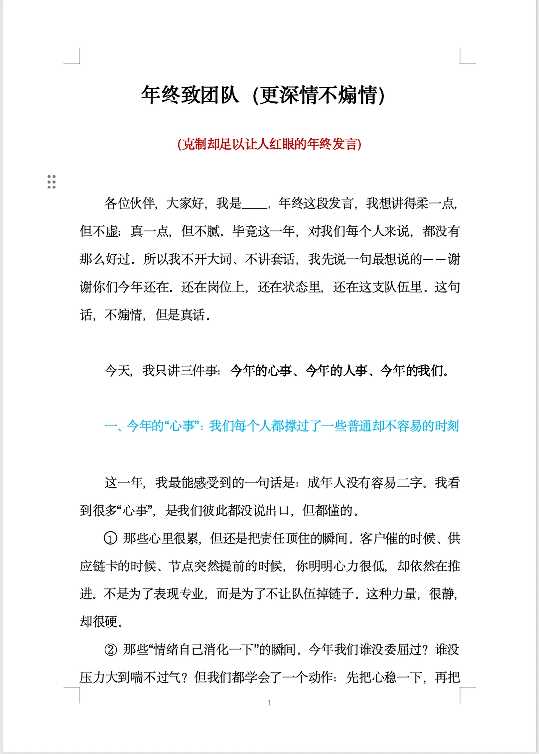 不煽情的团队致词照亮每个灵魂的克制与深情