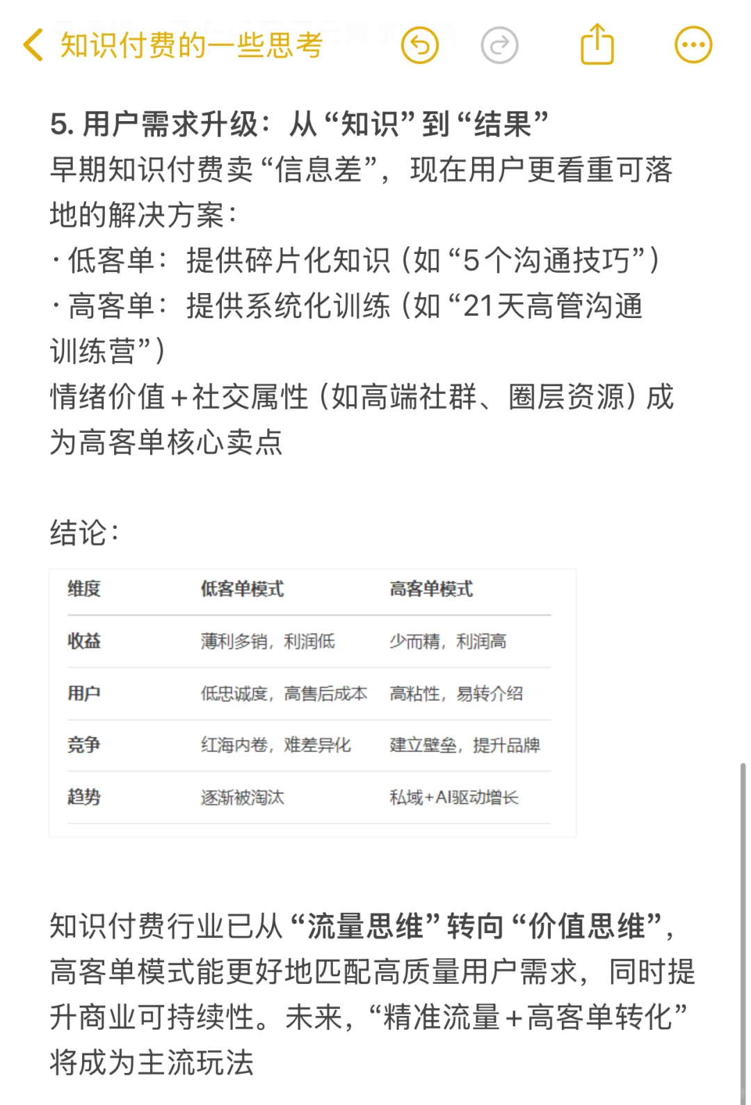 知识付费的趋势, 高客单才是最终出路