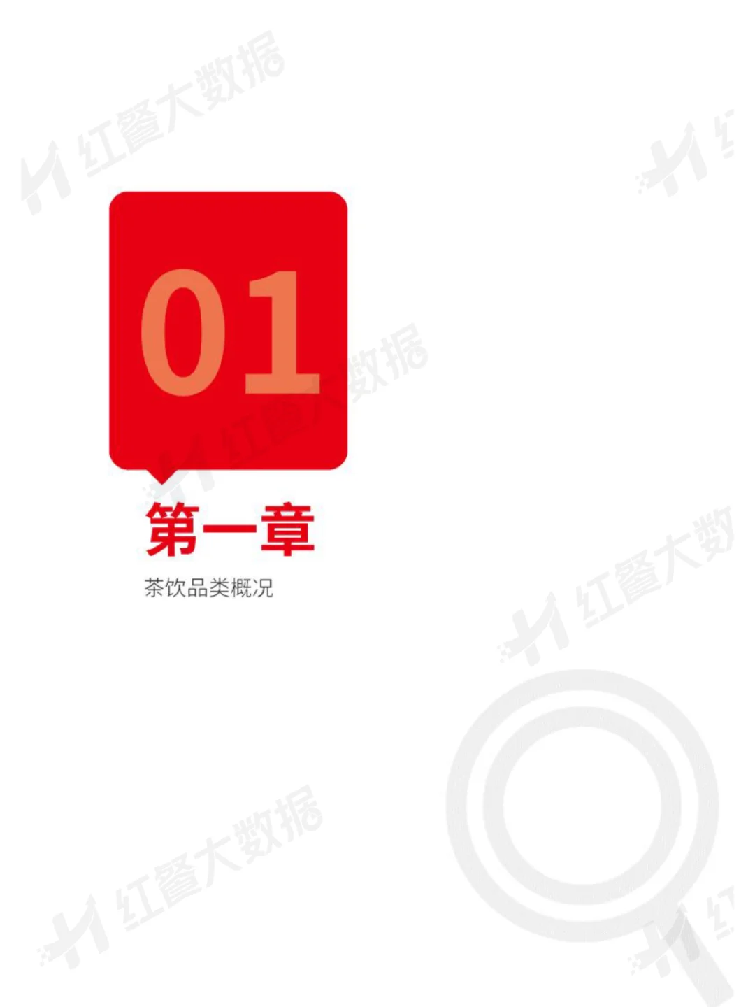 29页报告读懂 | 2023中国茶饮发展报告