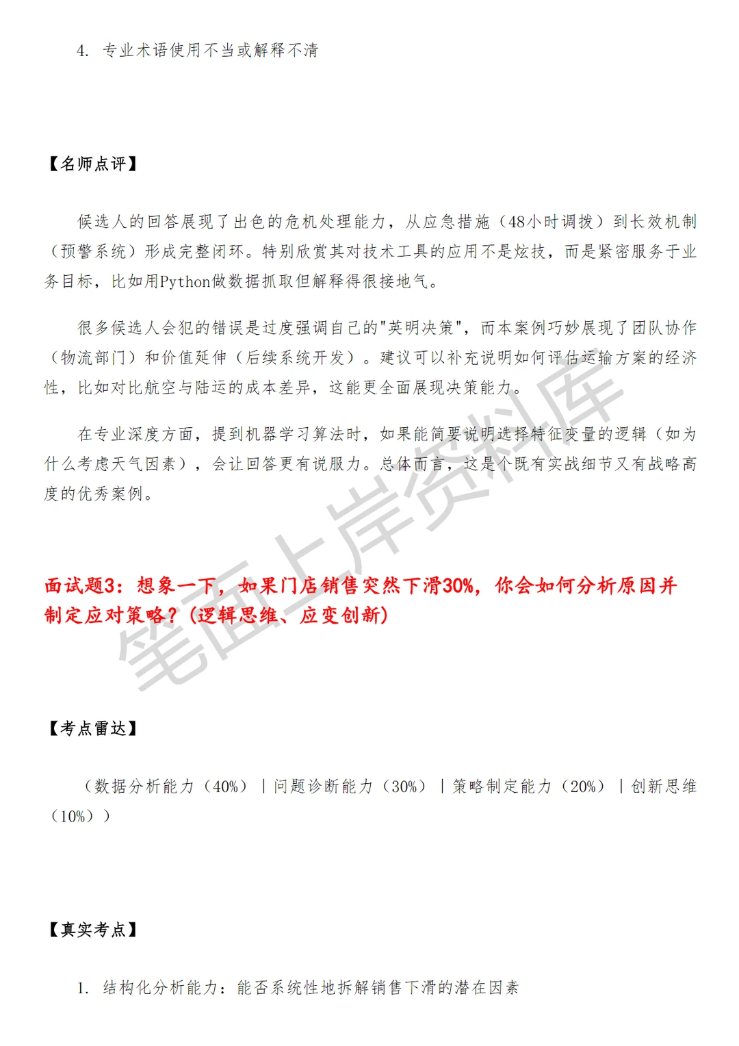 小米高级零售运营专员