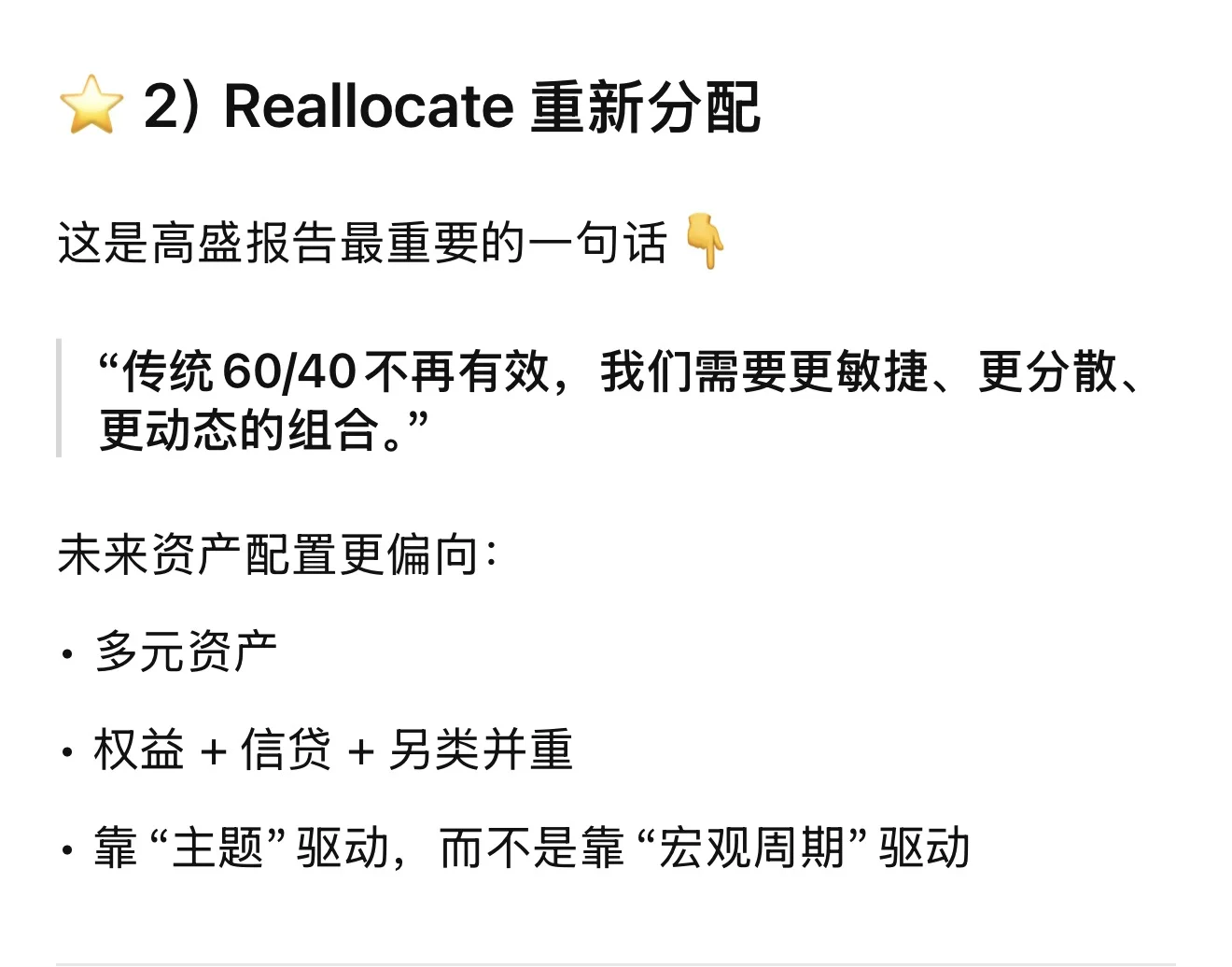 ?高盛最新发布《2026年全球投资展望》