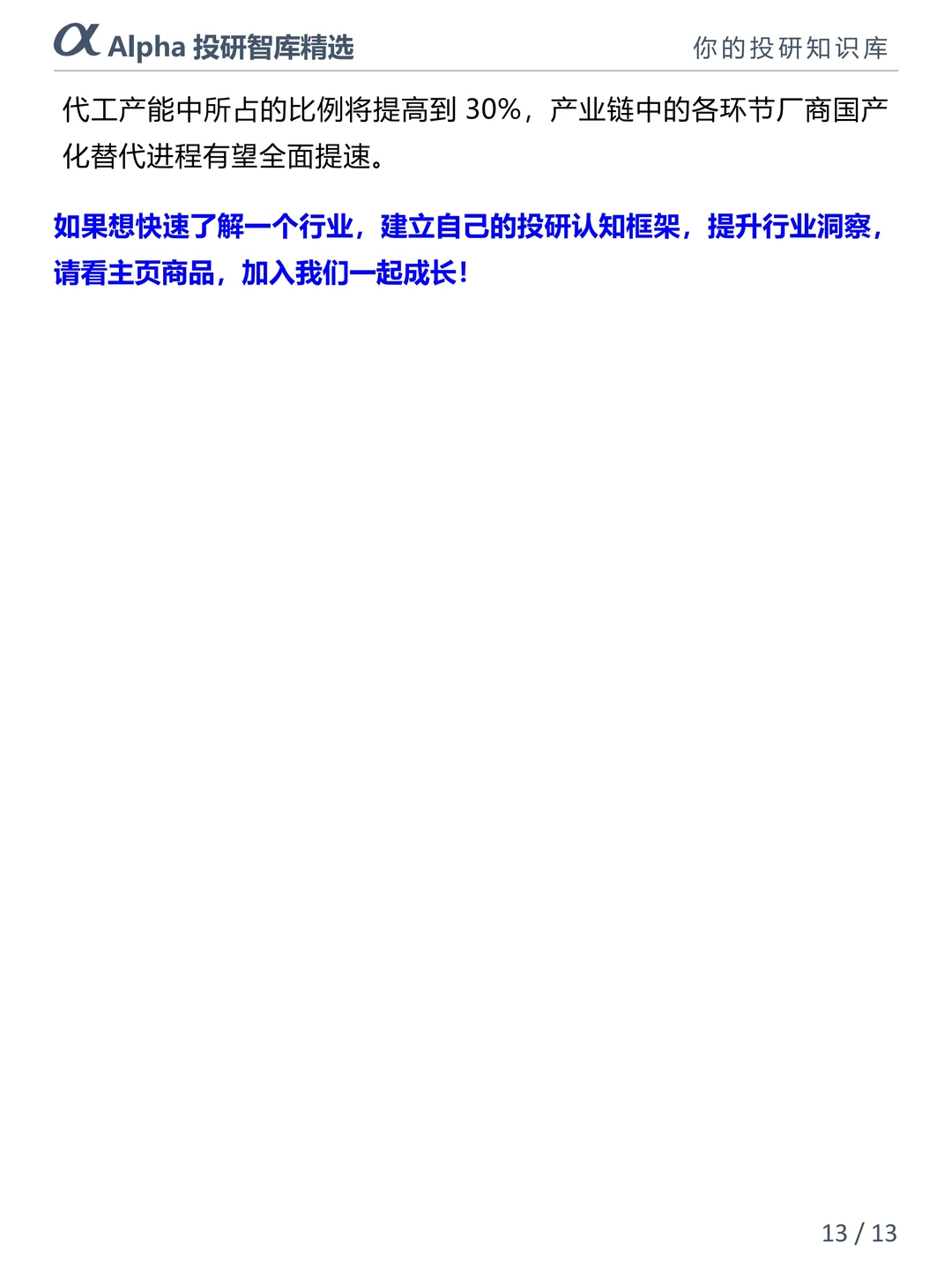 国产芯片崛起!五大核心赛道干货整理