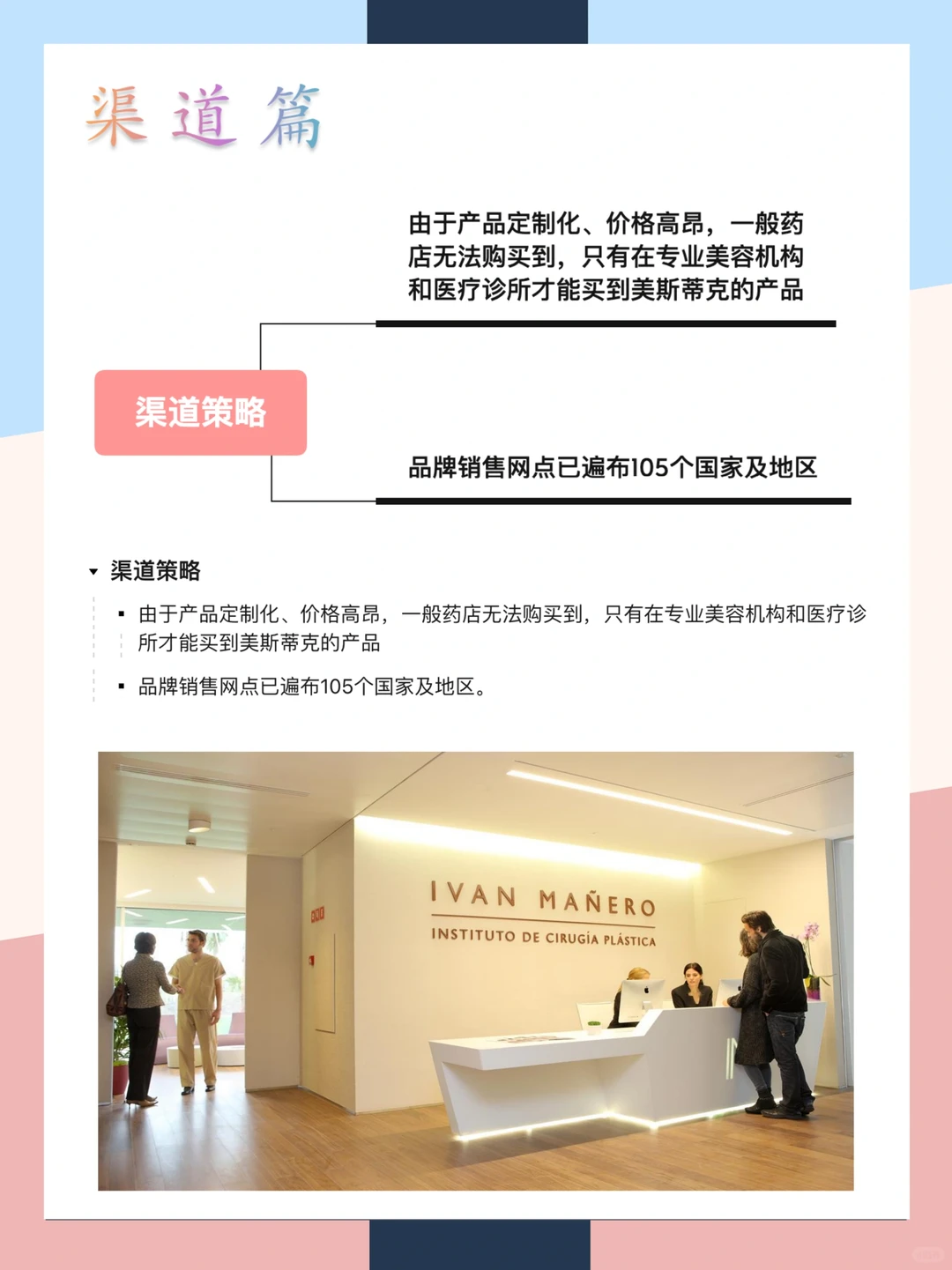 美斯蒂克品牌营销案例分析|一张图拆解