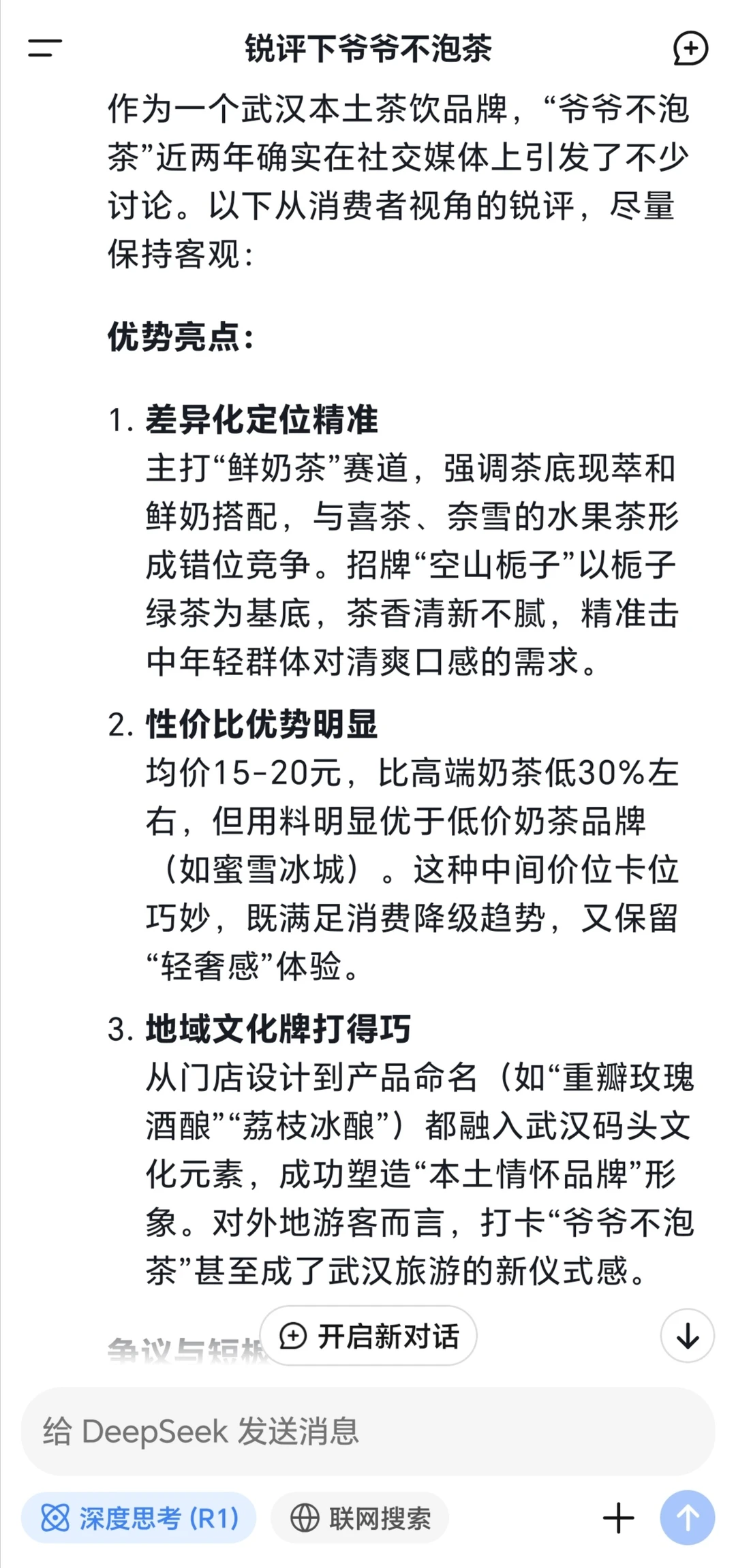 Deepseek锐评爷爷不泡茶,?惊呆了!