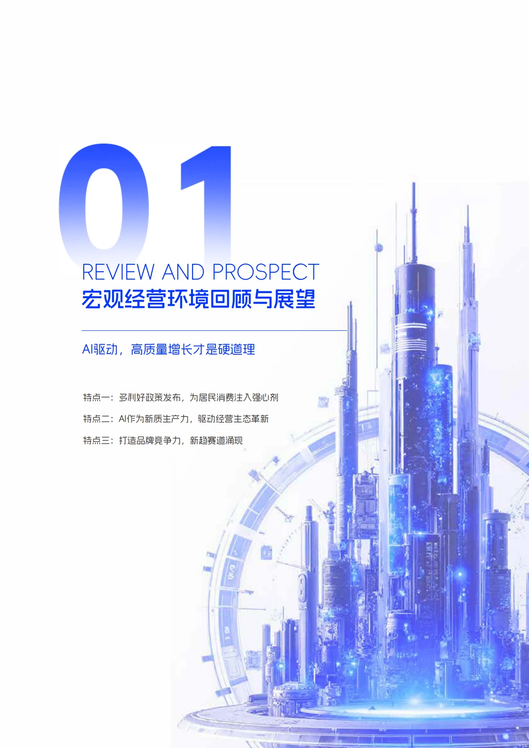 [种草R]2025消费新趋势，AI增长新风向！
