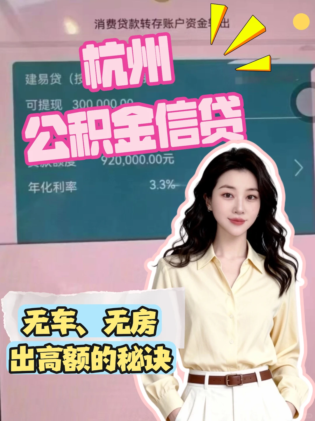 杭州公积金信贷，无车、无房也能出高额！