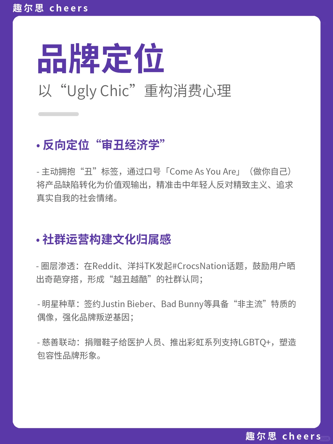 品牌案例|crocs品牌营销策略分析
