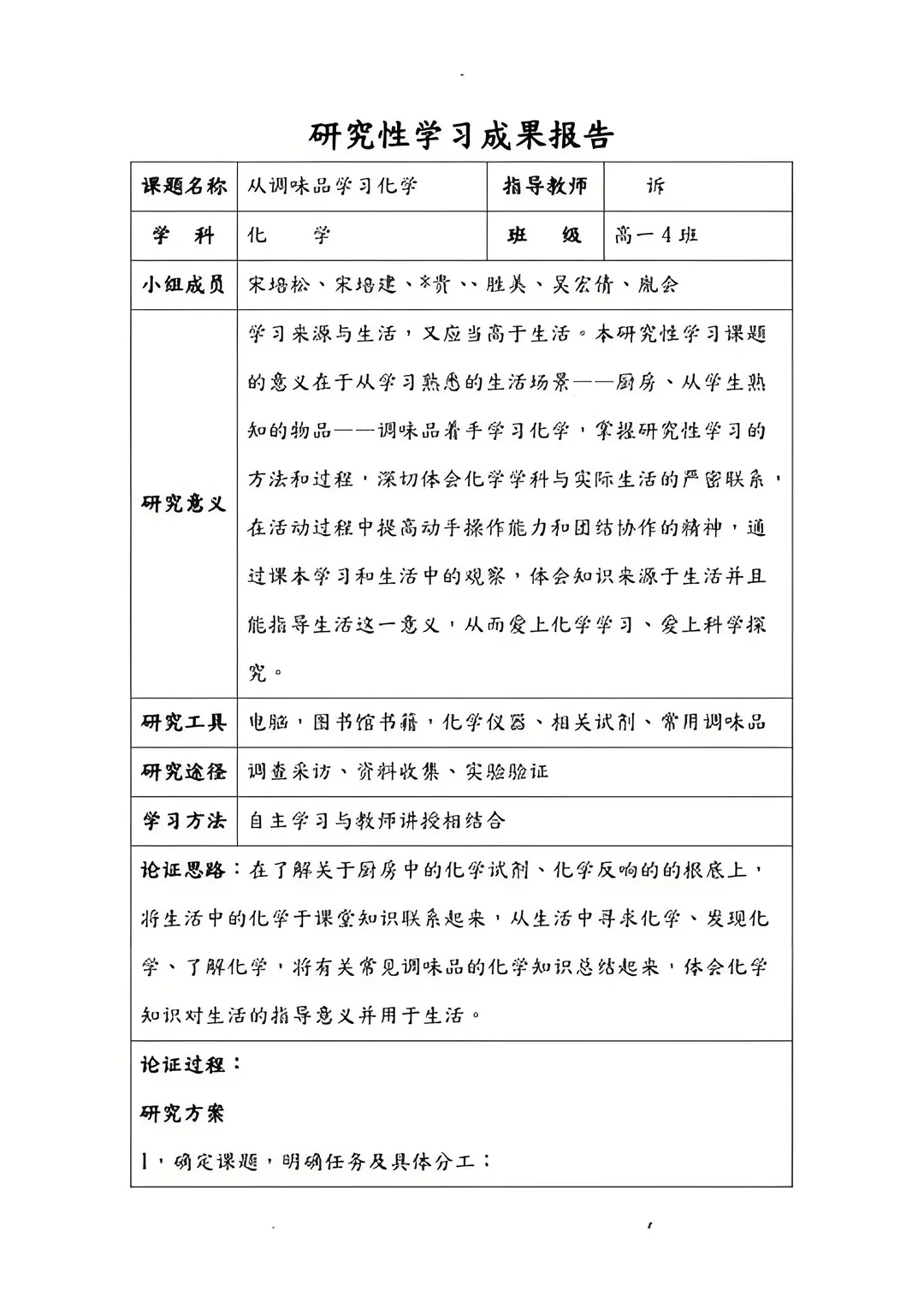 上海家长必看的高中研究性报告高分秘籍