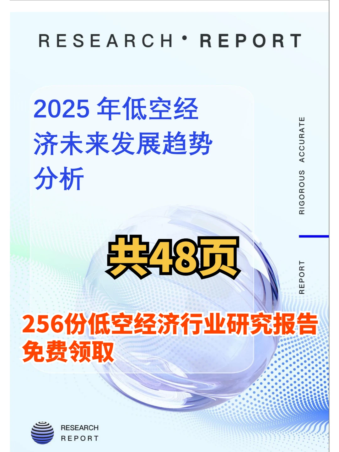 2025年低空经济未来发展趋势分析