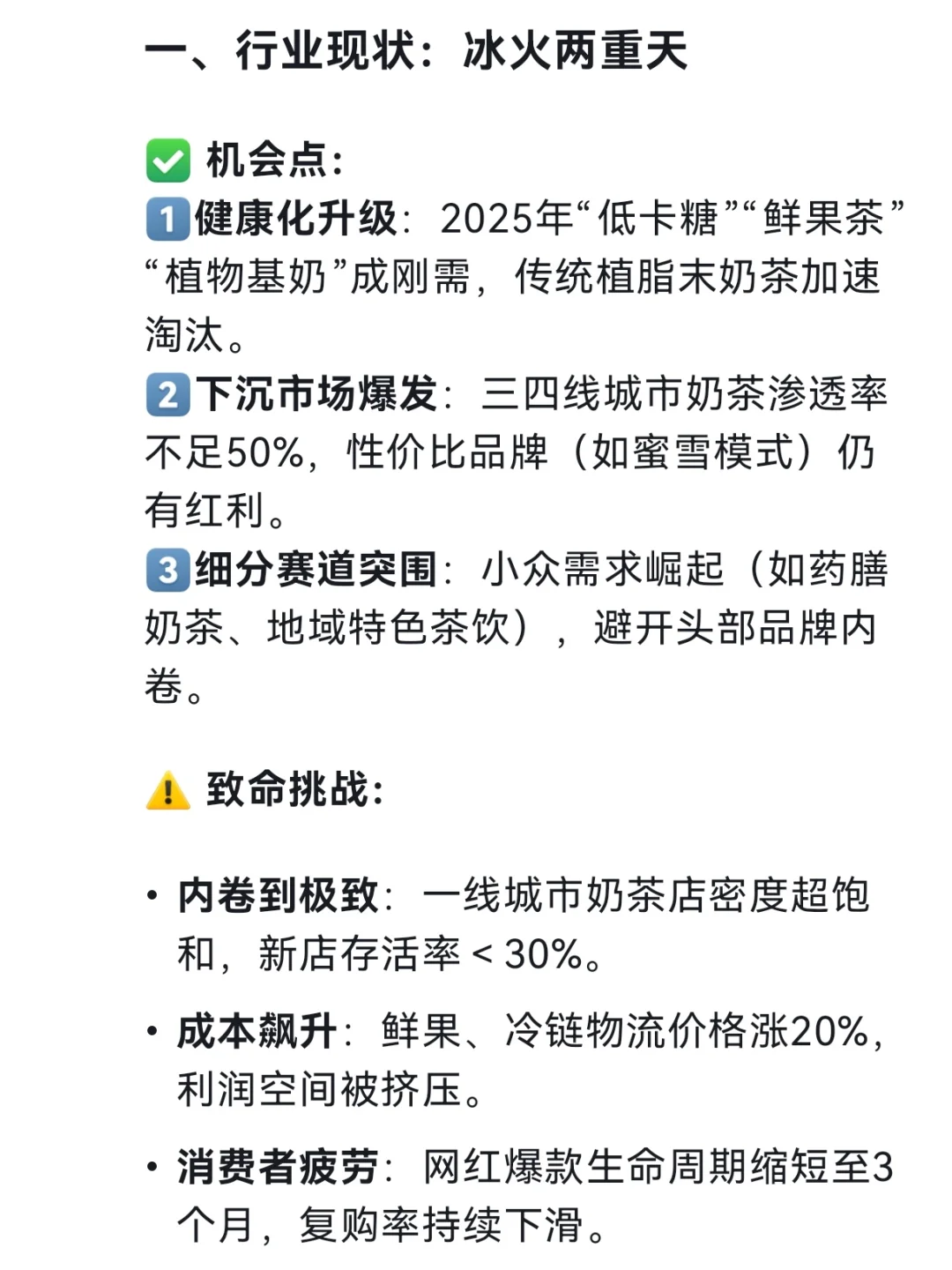 2025年奶茶行业还能做吗？