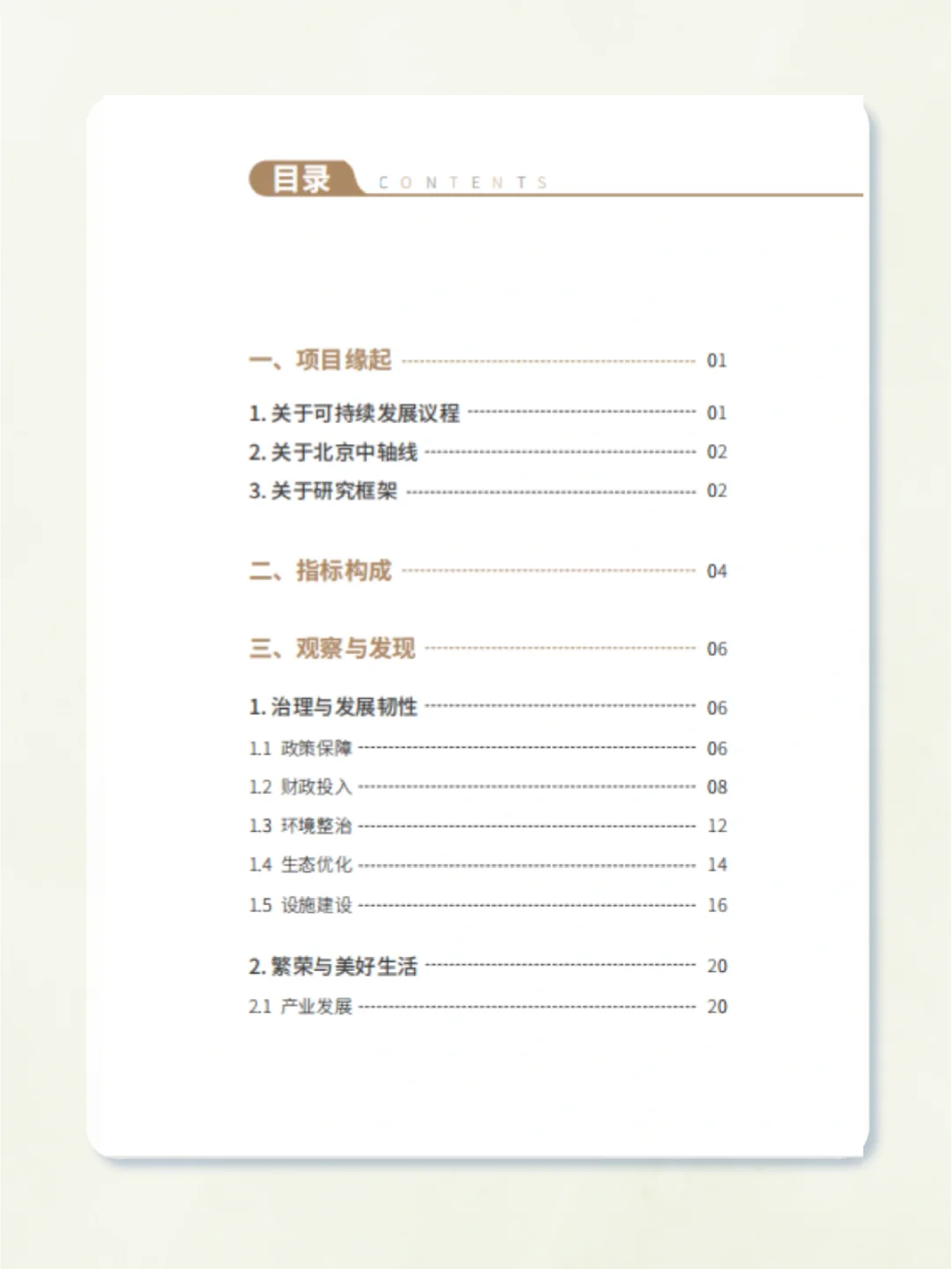 重磅报告|2023年城市文化可持续发展报告