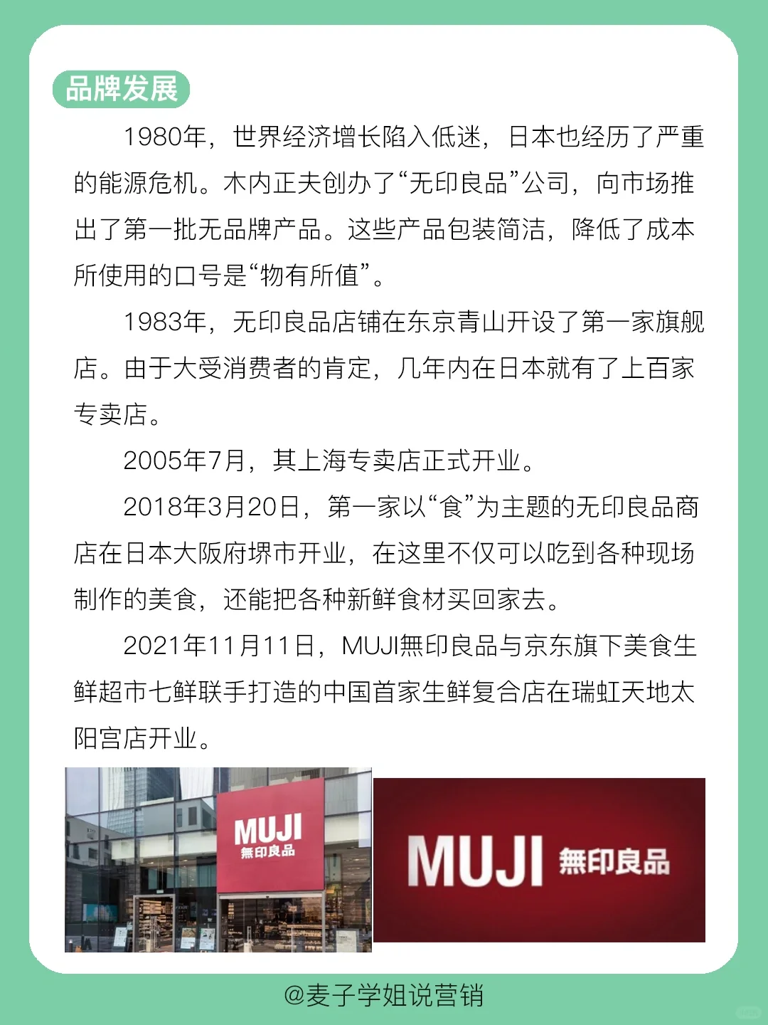 经典案例|?无印良品营销分析
