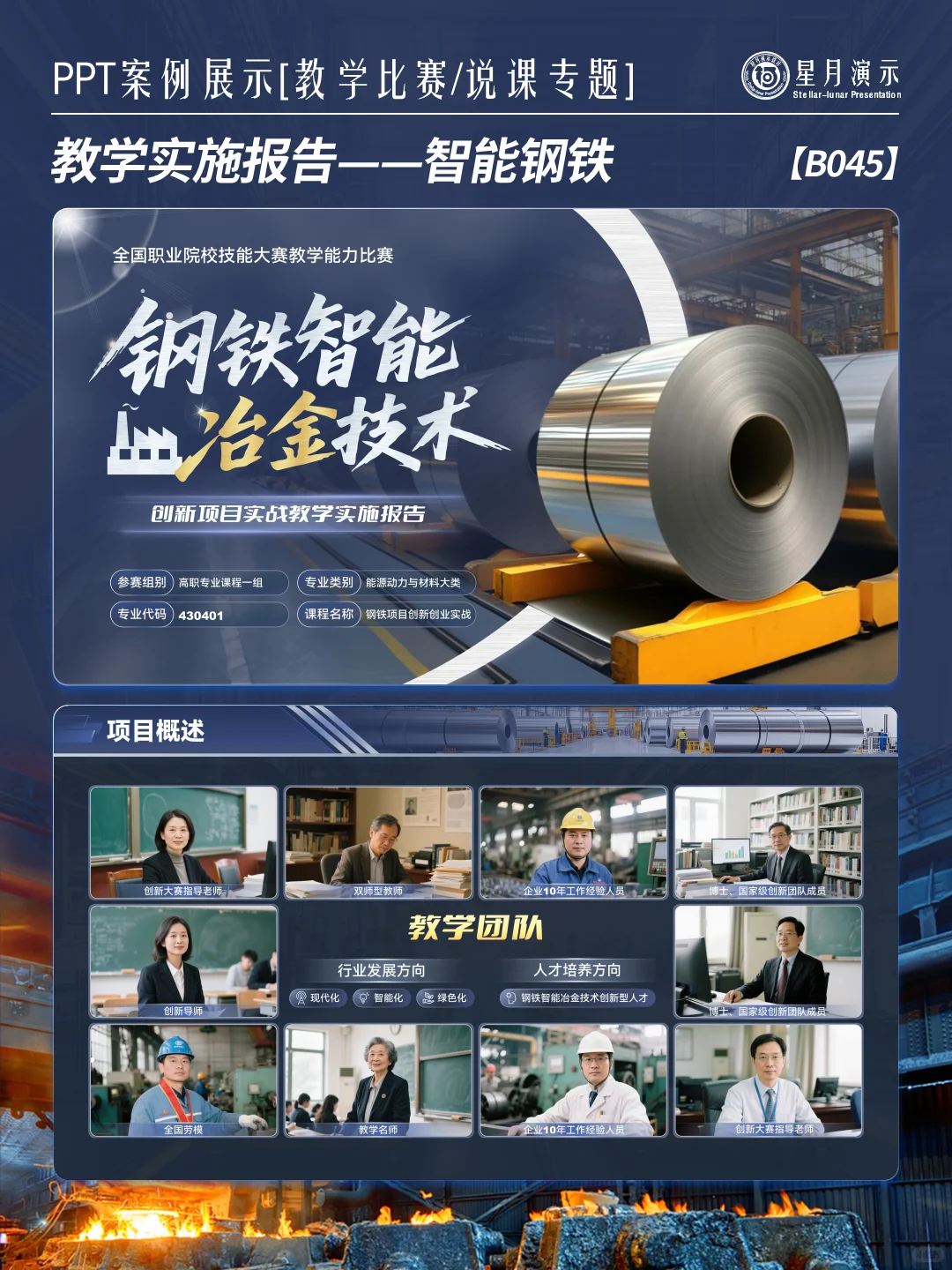 实施报告丨智能冶金设计直接抄 ?⚙️