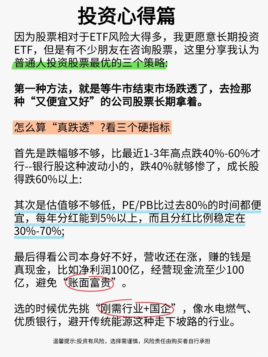 普通人股市最赚钱的三个投资策略
