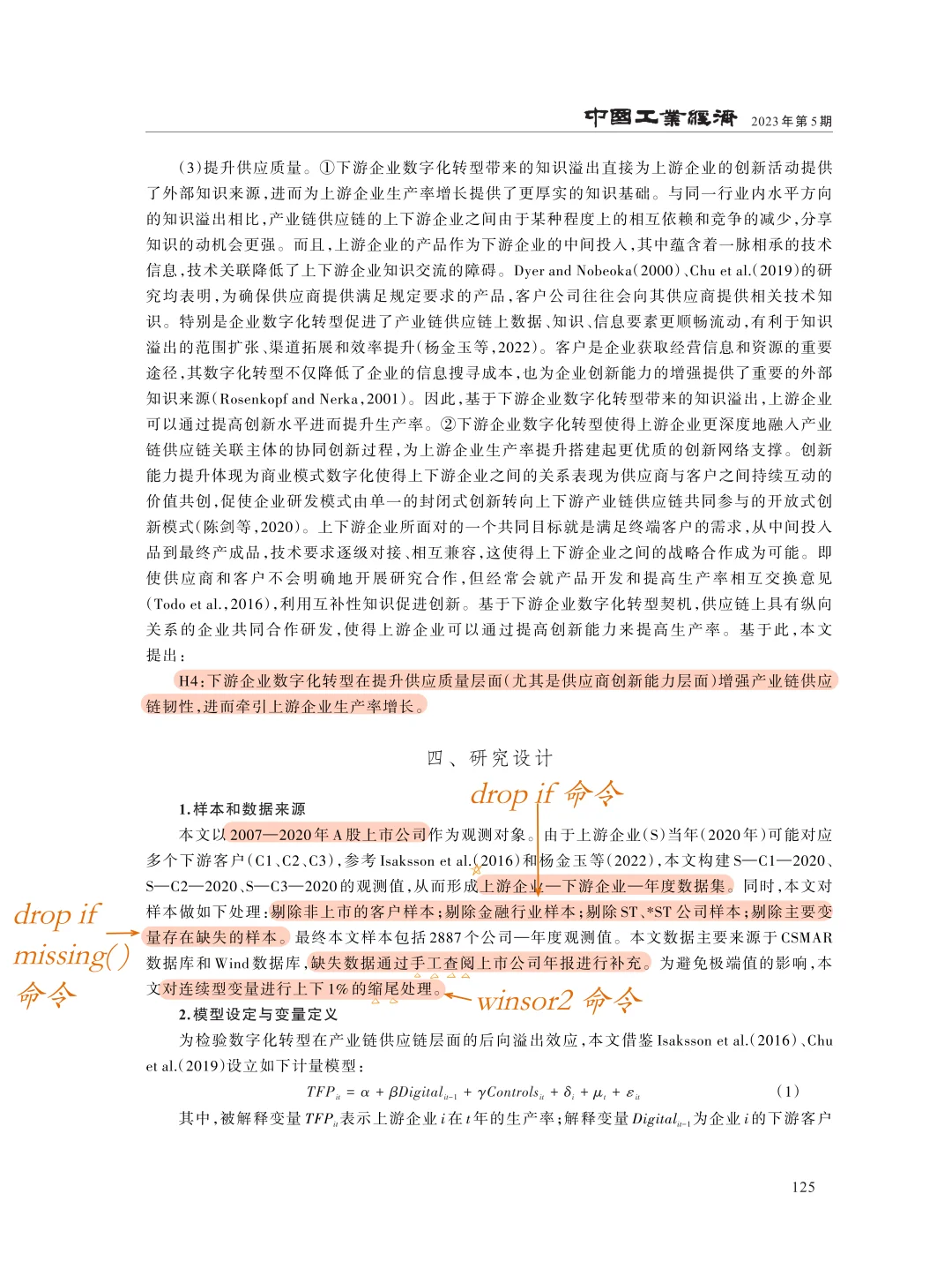 看中国工业经济:数字化转型与企业生产率