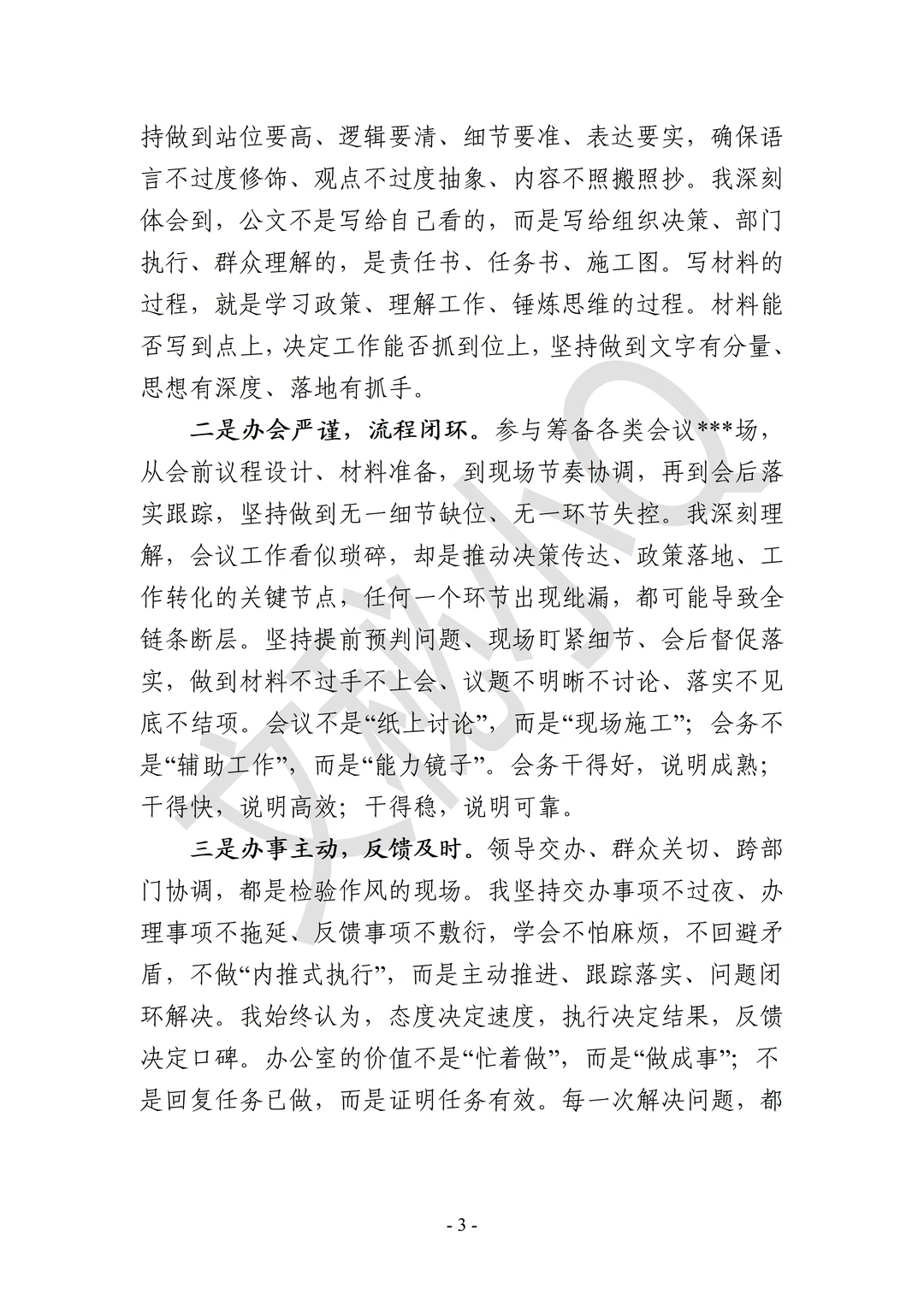 2025年度工作总结③
