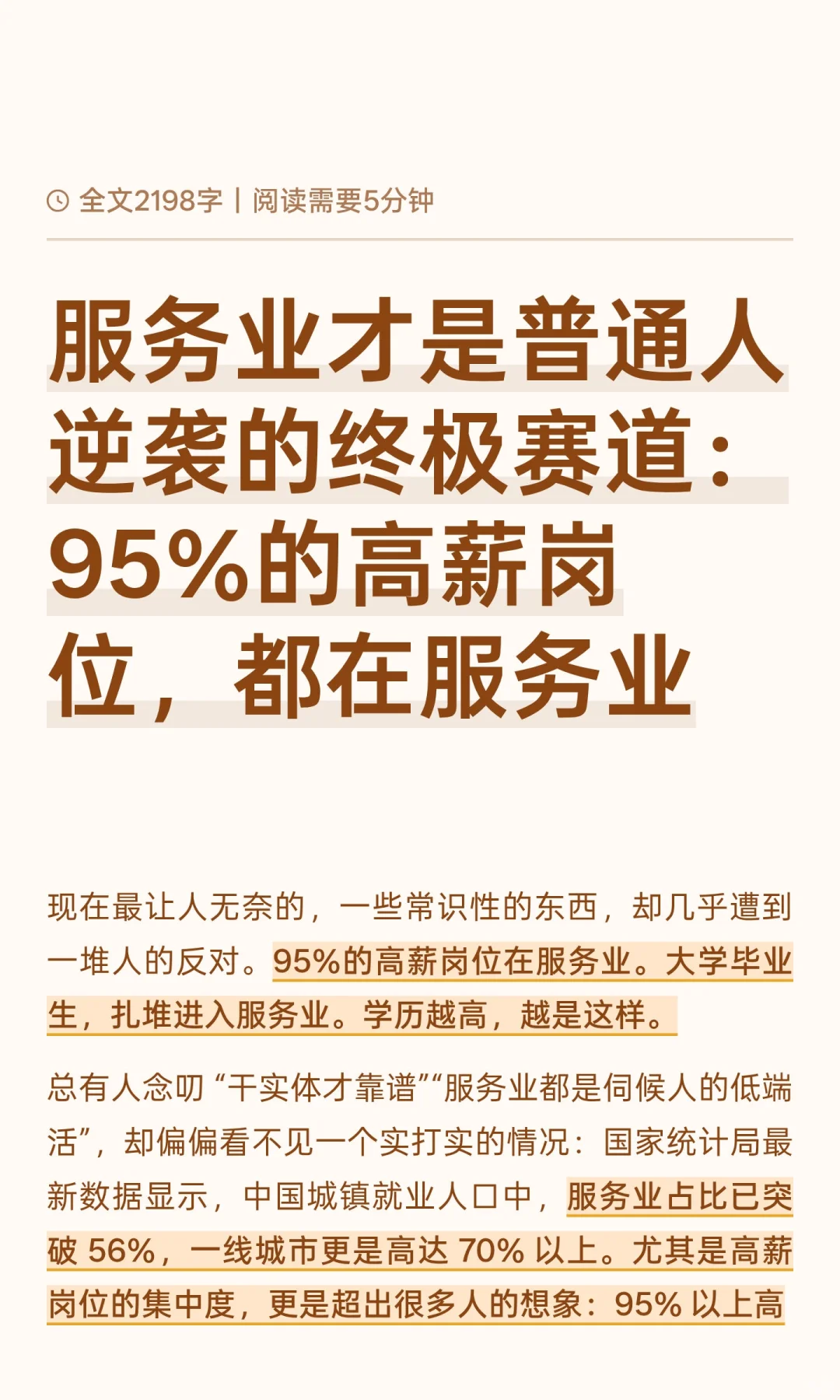 服务业才是普通人逆袭的赛道:95%高薪岗位