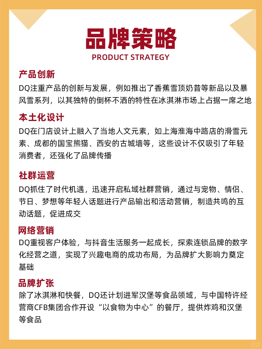 100个品牌案例分析——DQ