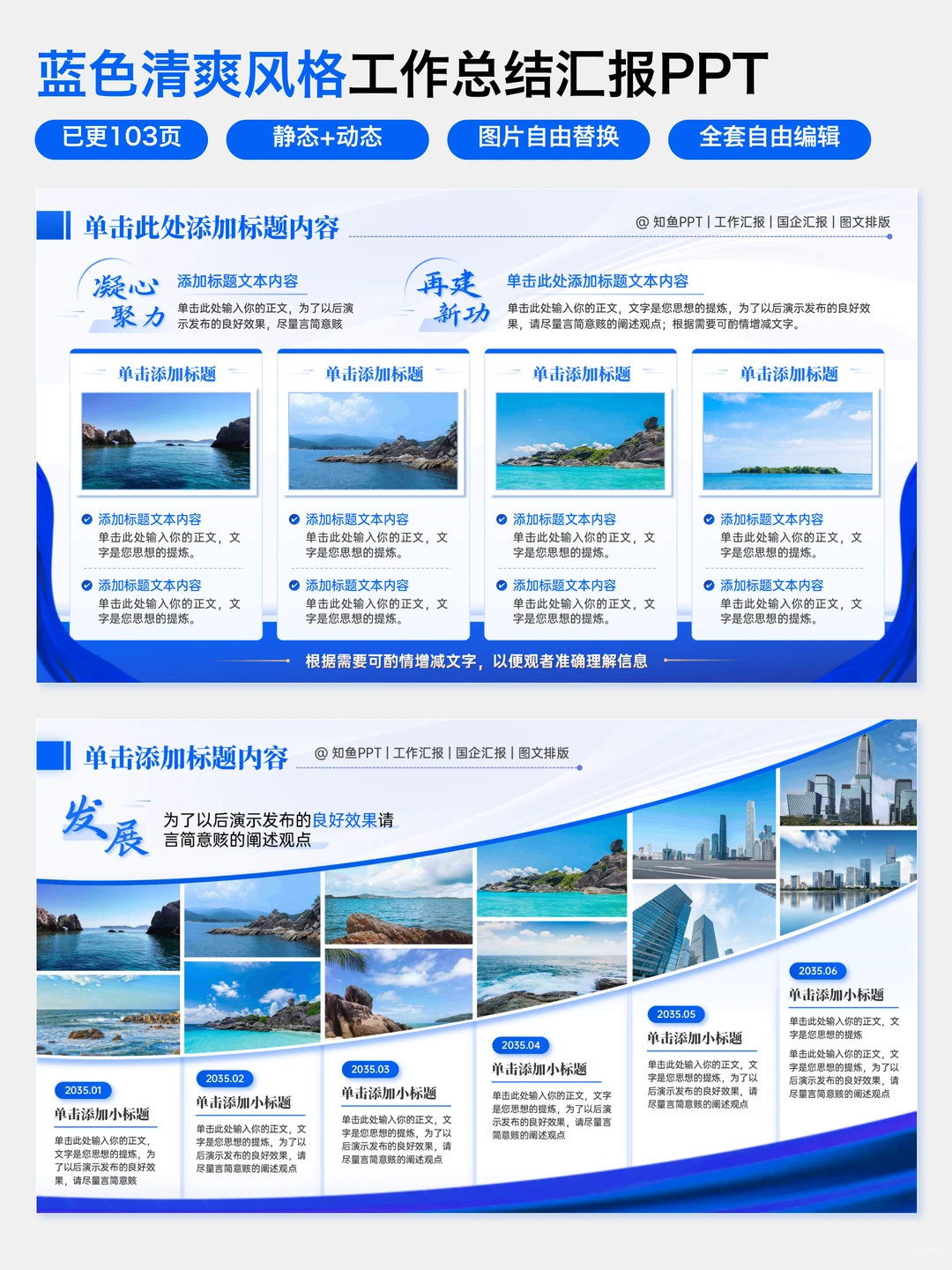 讲真，蓝色汇报PPT真的太适合职场了