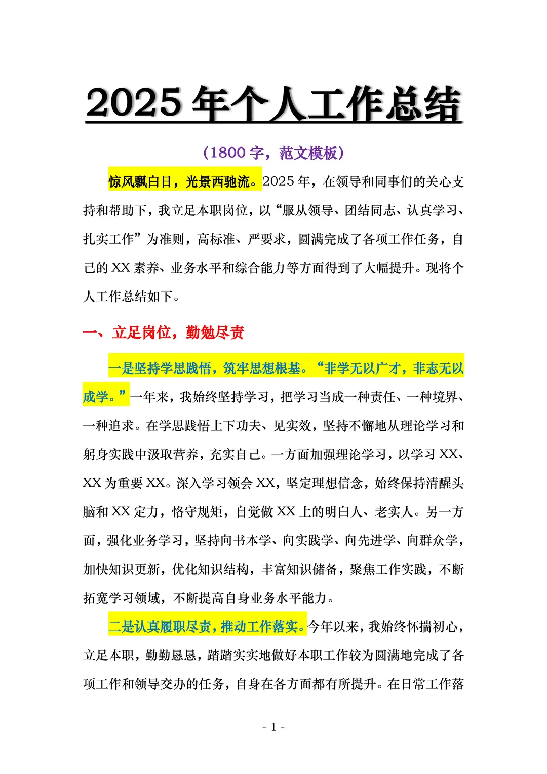 2025年个人工作总结范文模板?