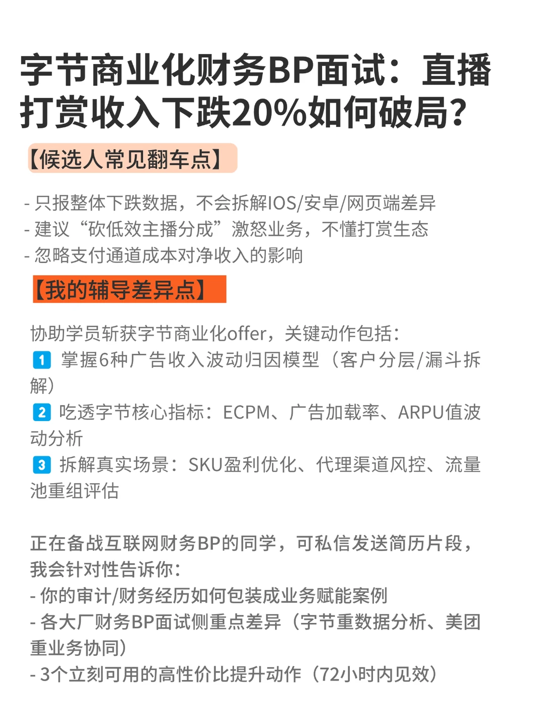 字节商业化财务BP面试:直播打赏收入分析